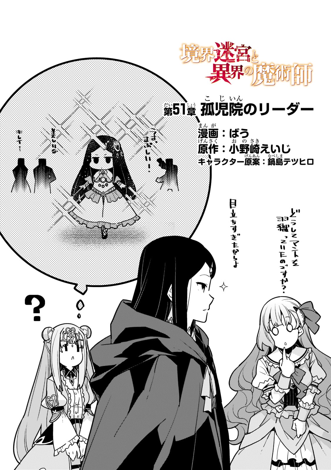 境界迷宫与异界魔术师,境 Chap 51 - Next Chap 52