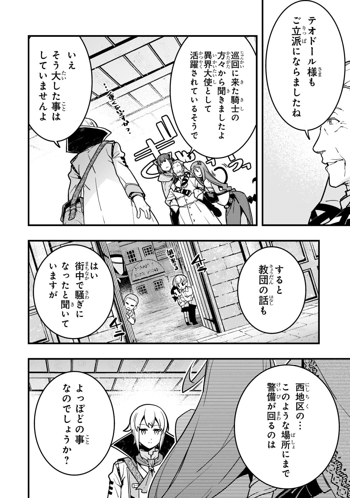 境界迷宫与异界魔术师,境 Chap 51 - Next Chap 52
