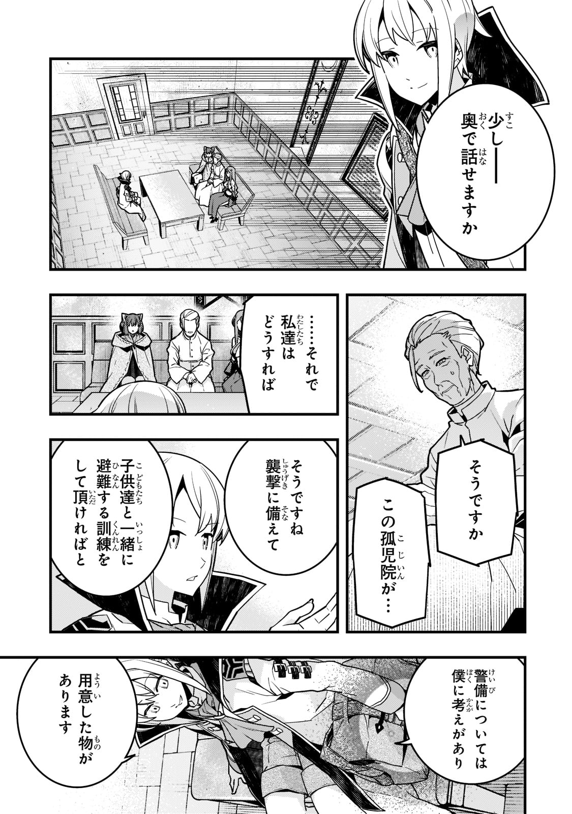 境界迷宫与异界魔术师,境 Chap 51 - Next Chap 52