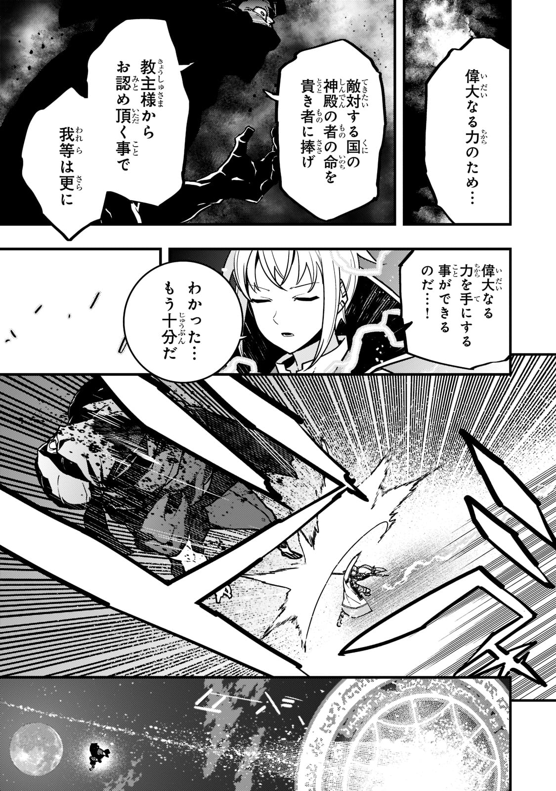 境界迷宫与异界魔术师,境 Chap 52 - Next Chap 53