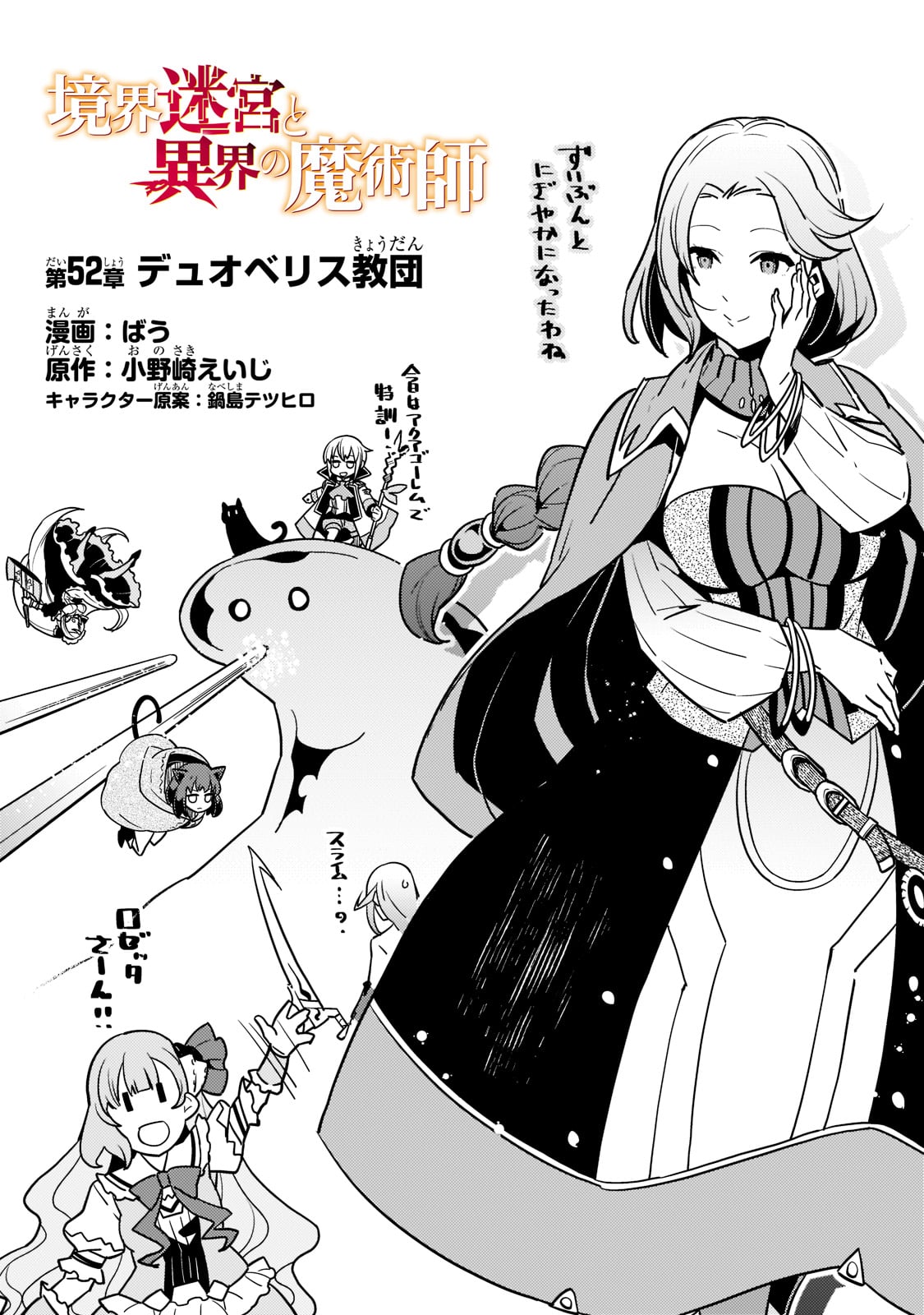 境界迷宫与异界魔术师,境 Chap 52 - Next Chap 53