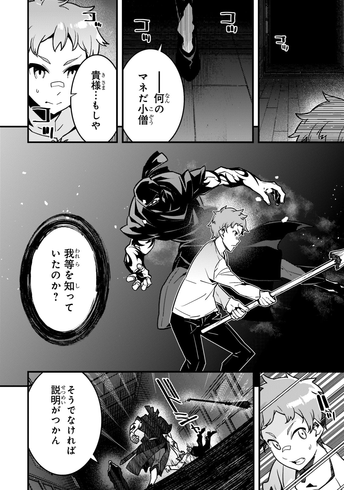境界迷宫与异界魔术师,境 Chap 52 - Next Chap 53