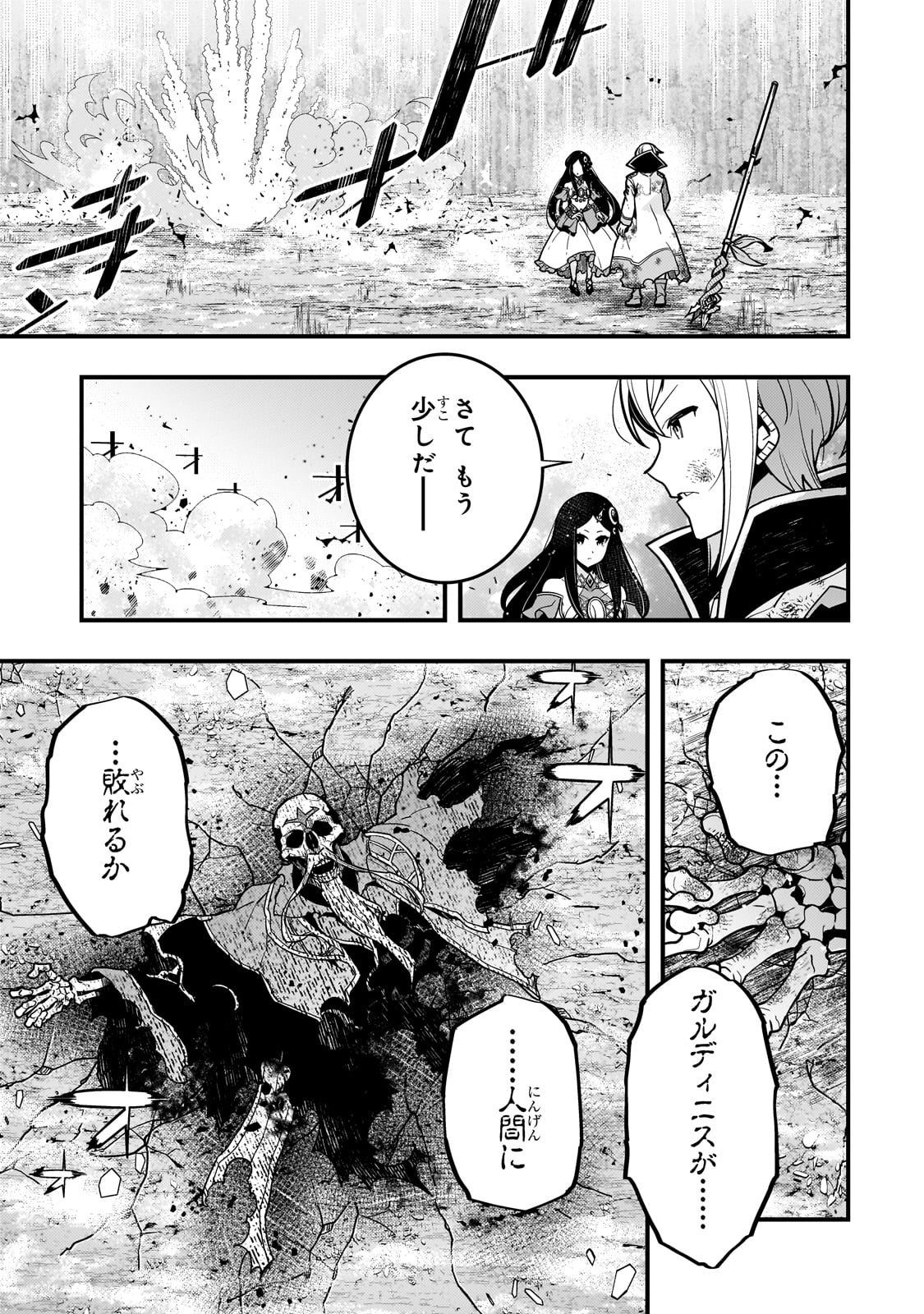 境界迷宫与异界魔术师,境 Chap 60 - Next Chap 61