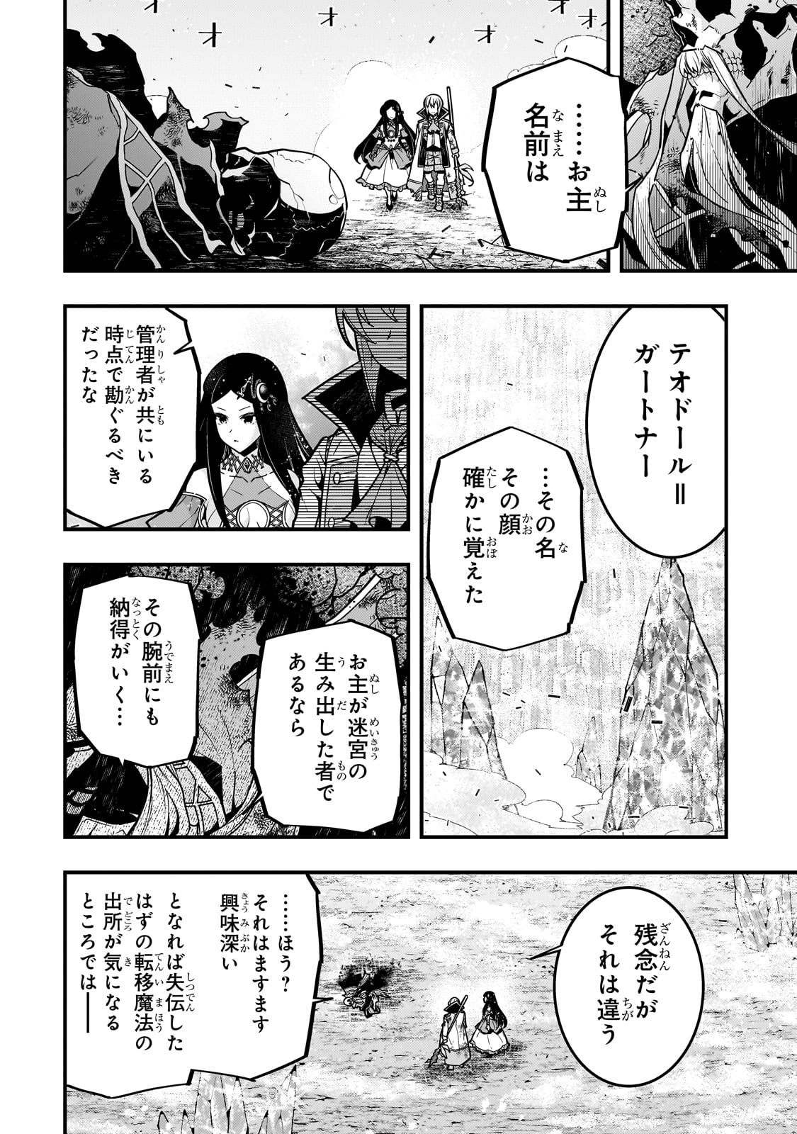 境界迷宫与异界魔术师,境 Chap 60 - Next Chap 61