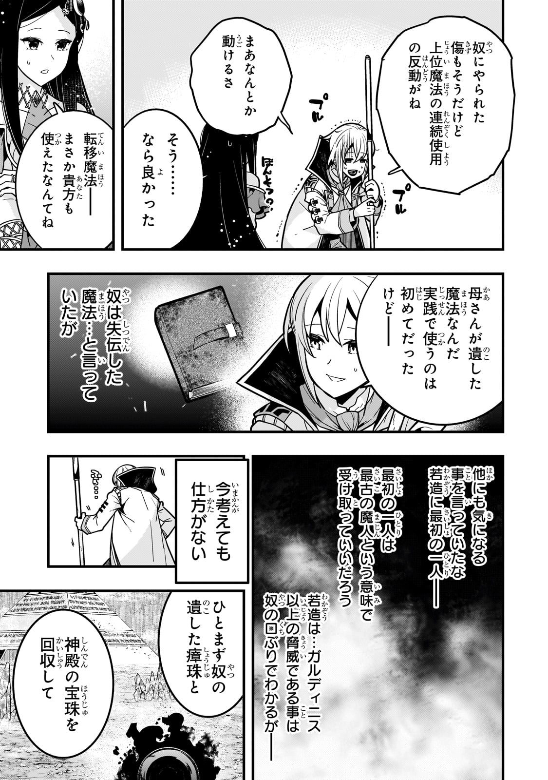境界迷宫与异界魔术师,境 Chap 60 - Next Chap 61