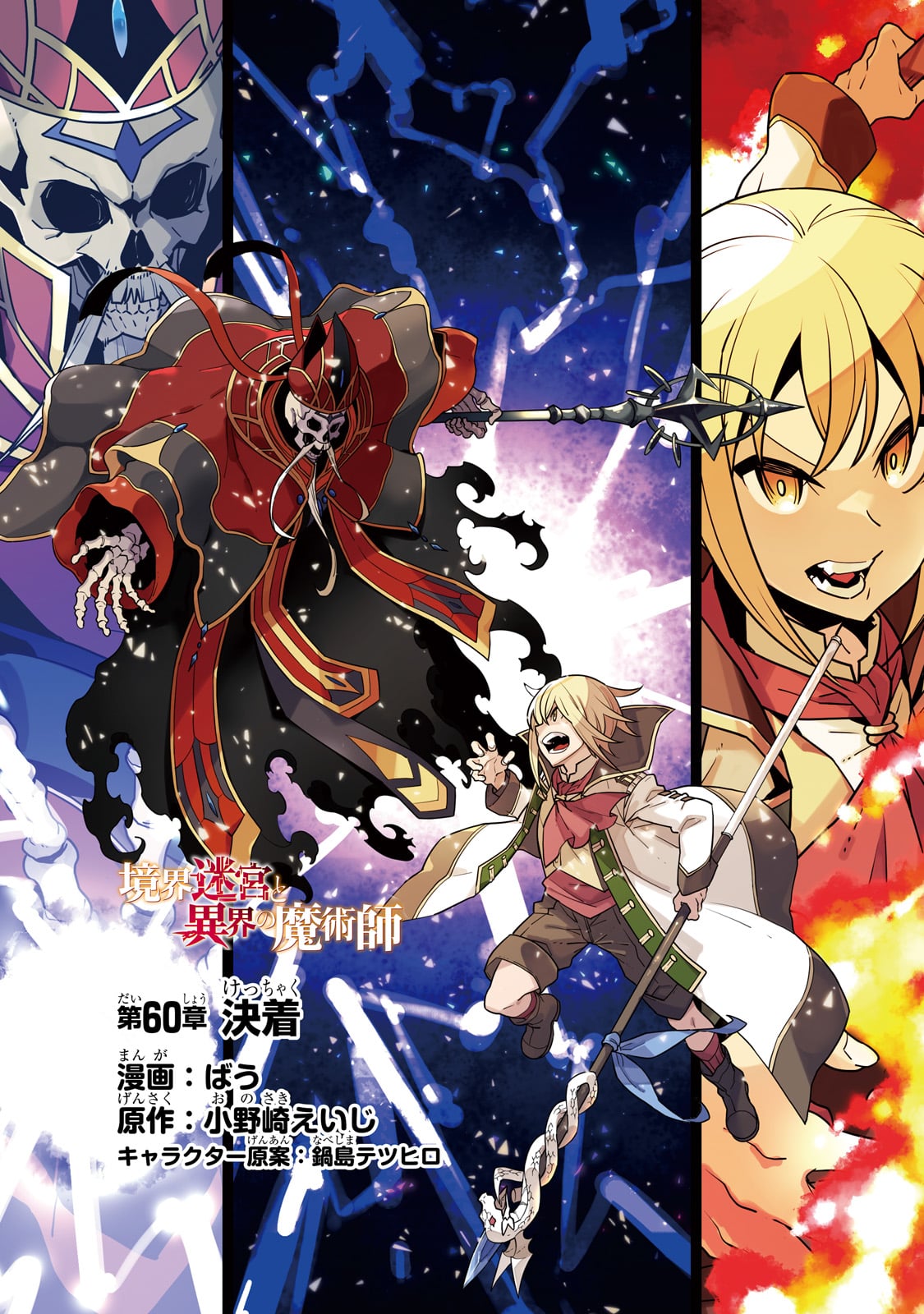 境界迷宫与异界魔术师,境 Chap 60 - Next Chap 61