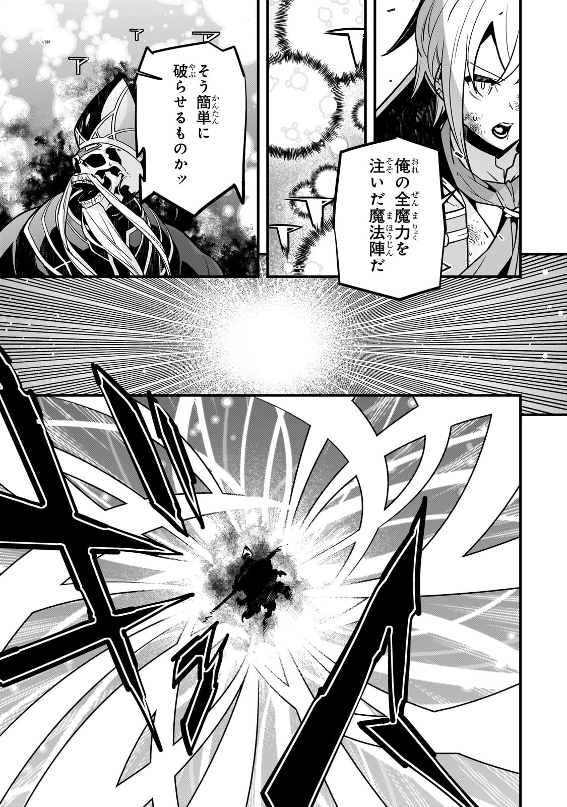境界迷宫与异界魔术师,境 Chap 60 - Next Chap 61
