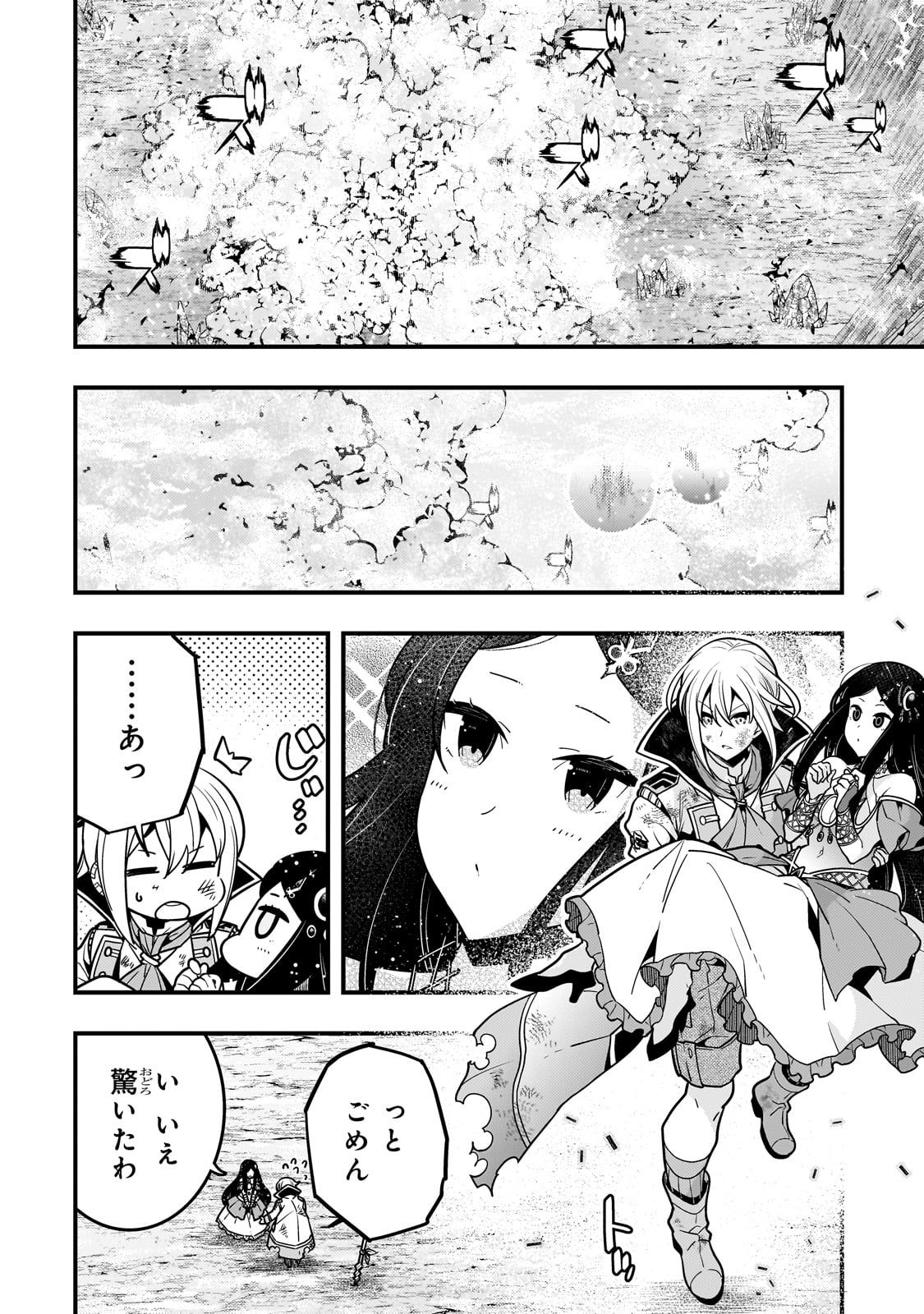 境界迷宫与异界魔术师,境 Chap 60 - Next Chap 61