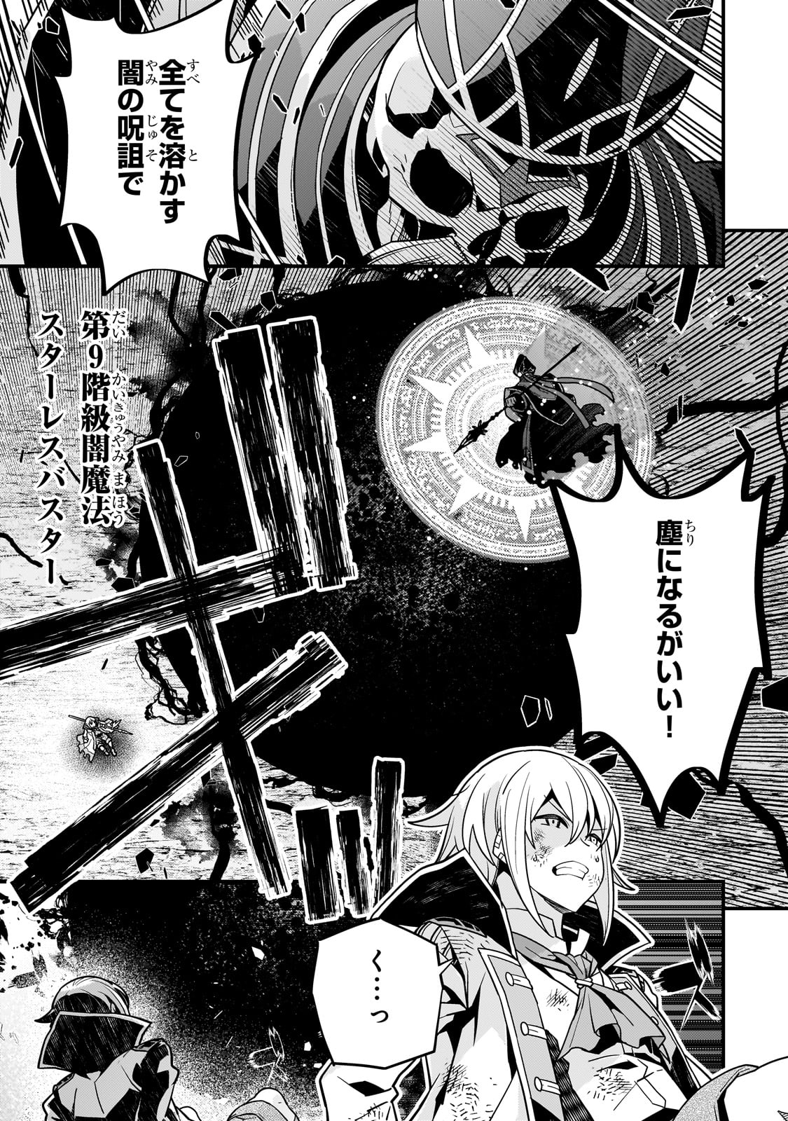 境界迷宫与异界魔术师,境 Chap 60 - Next Chap 61