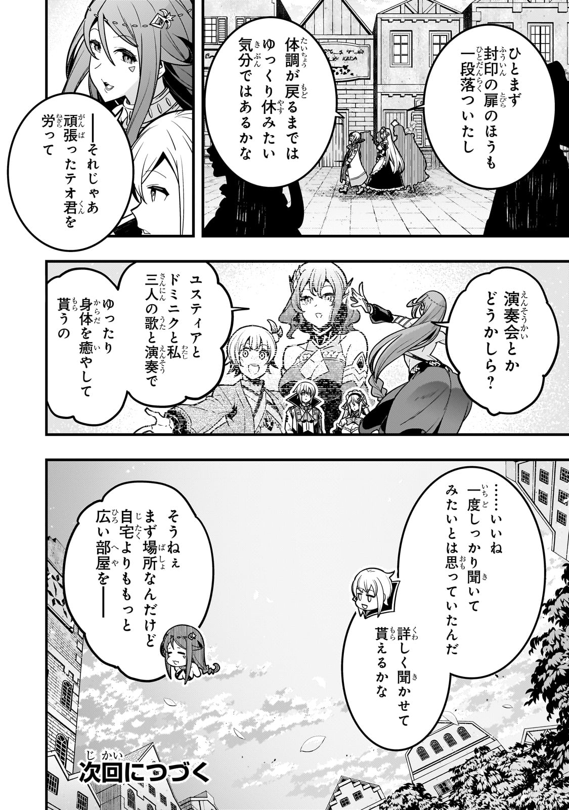 境界迷宫与异界魔术师,境 Chap 60 - Next Chap 61