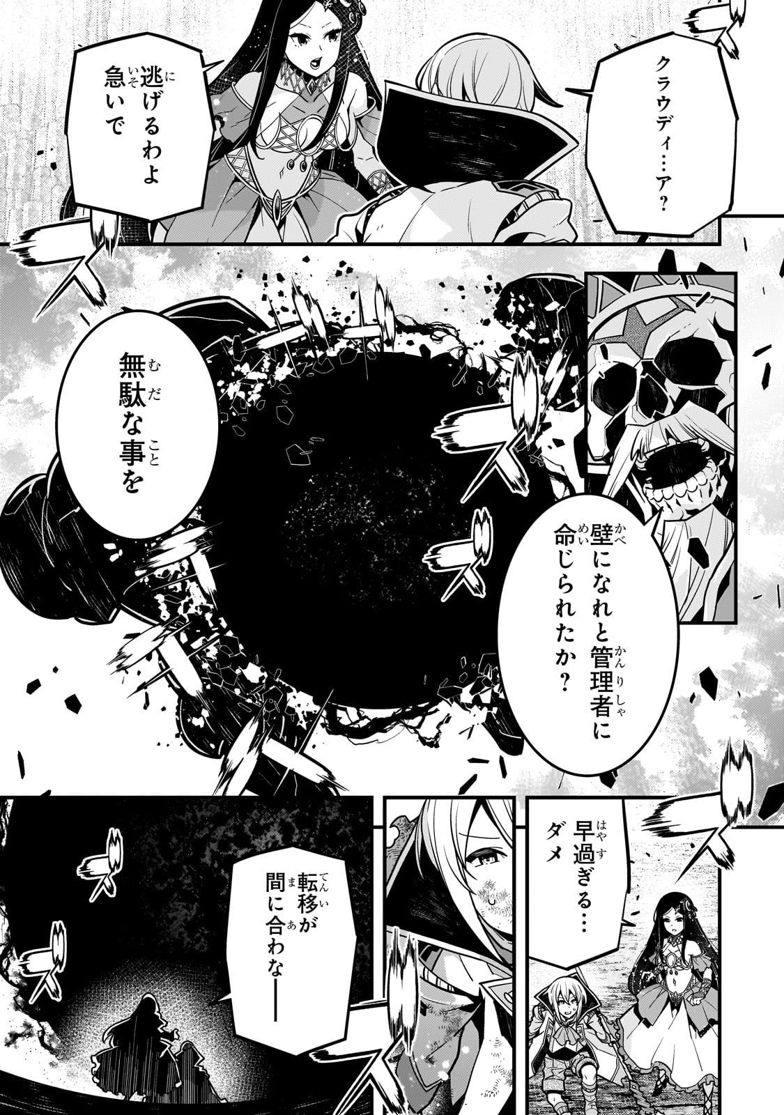 境界迷宫与异界魔术师,境 Chap 60 - Next Chap 61