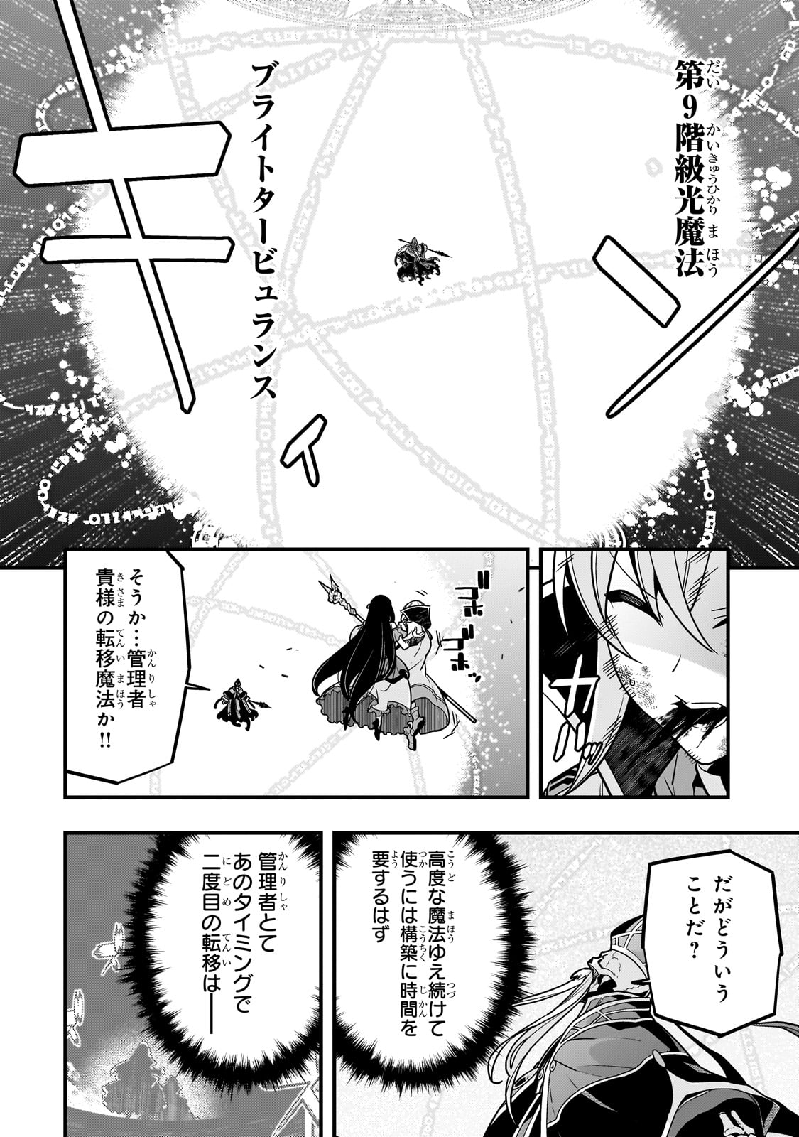 境界迷宫与异界魔术师,境 Chap 60 - Next Chap 61
