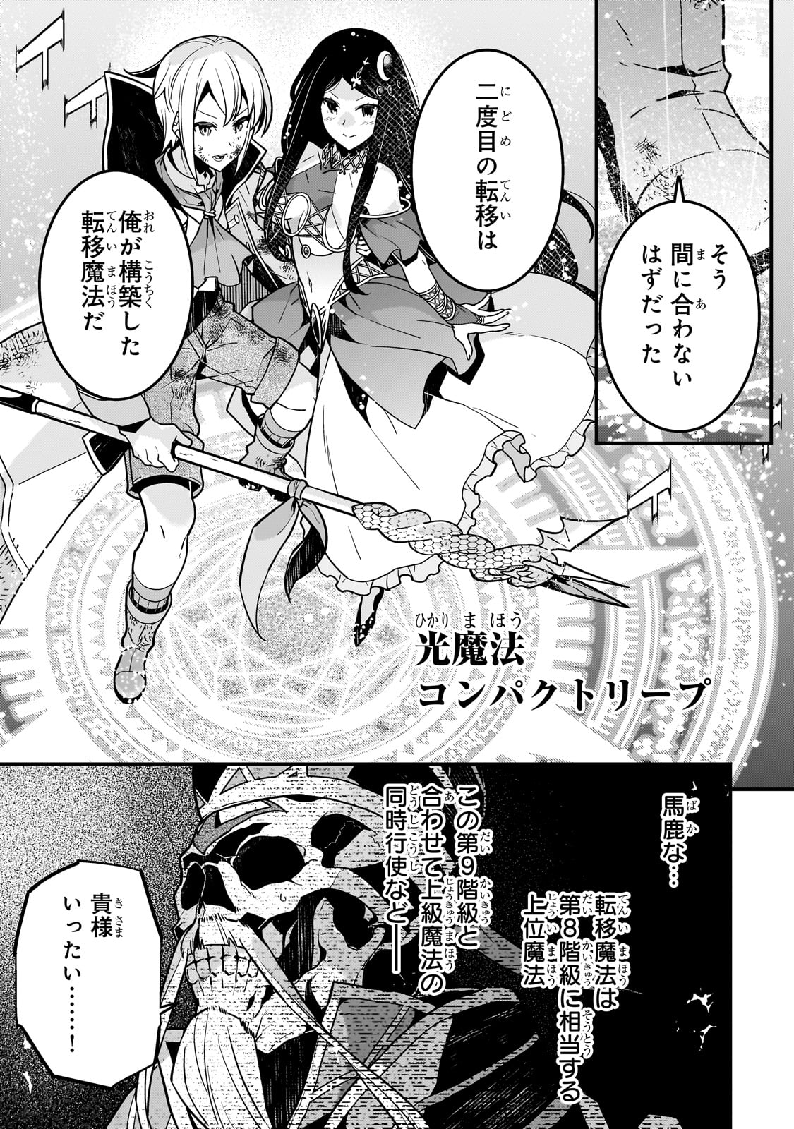 境界迷宫与异界魔术师,境 Chap 60 - Next Chap 61