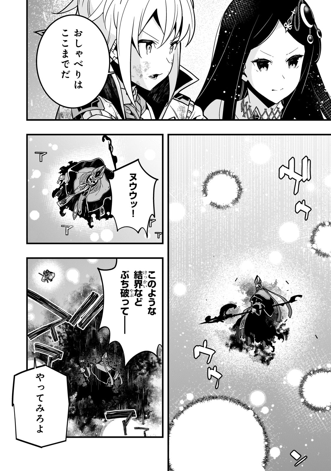 境界迷宫与异界魔术师,境 Chap 60 - Next Chap 61