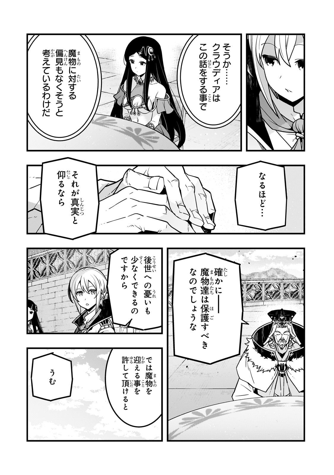 境界迷宫与异界魔术师,境 Chap 63 - Next Chap 64