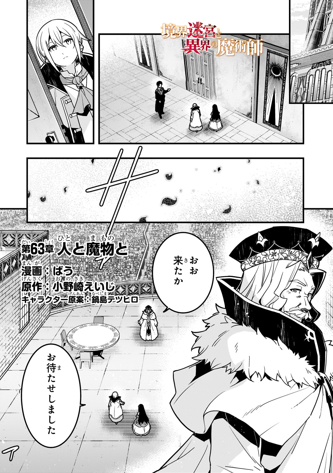 境界迷宫与异界魔术师,境 Chap 63 - Next Chap 64