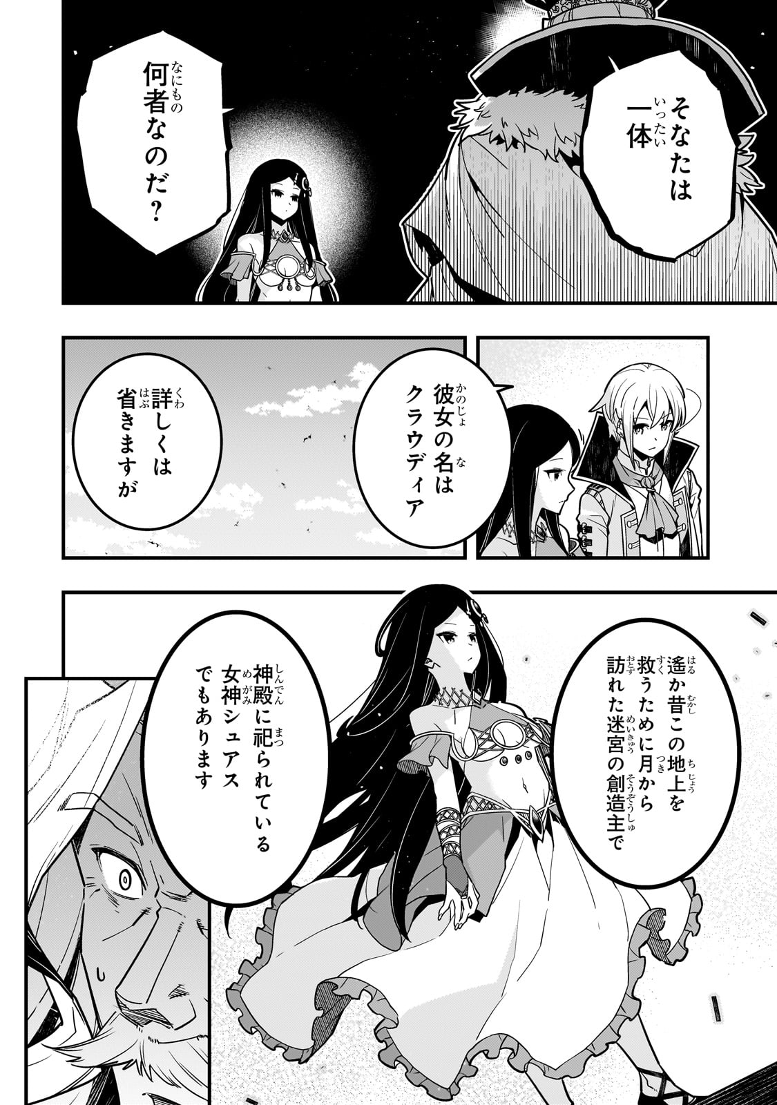 境界迷宫与异界魔术师,境 Chap 63 - Next Chap 64
