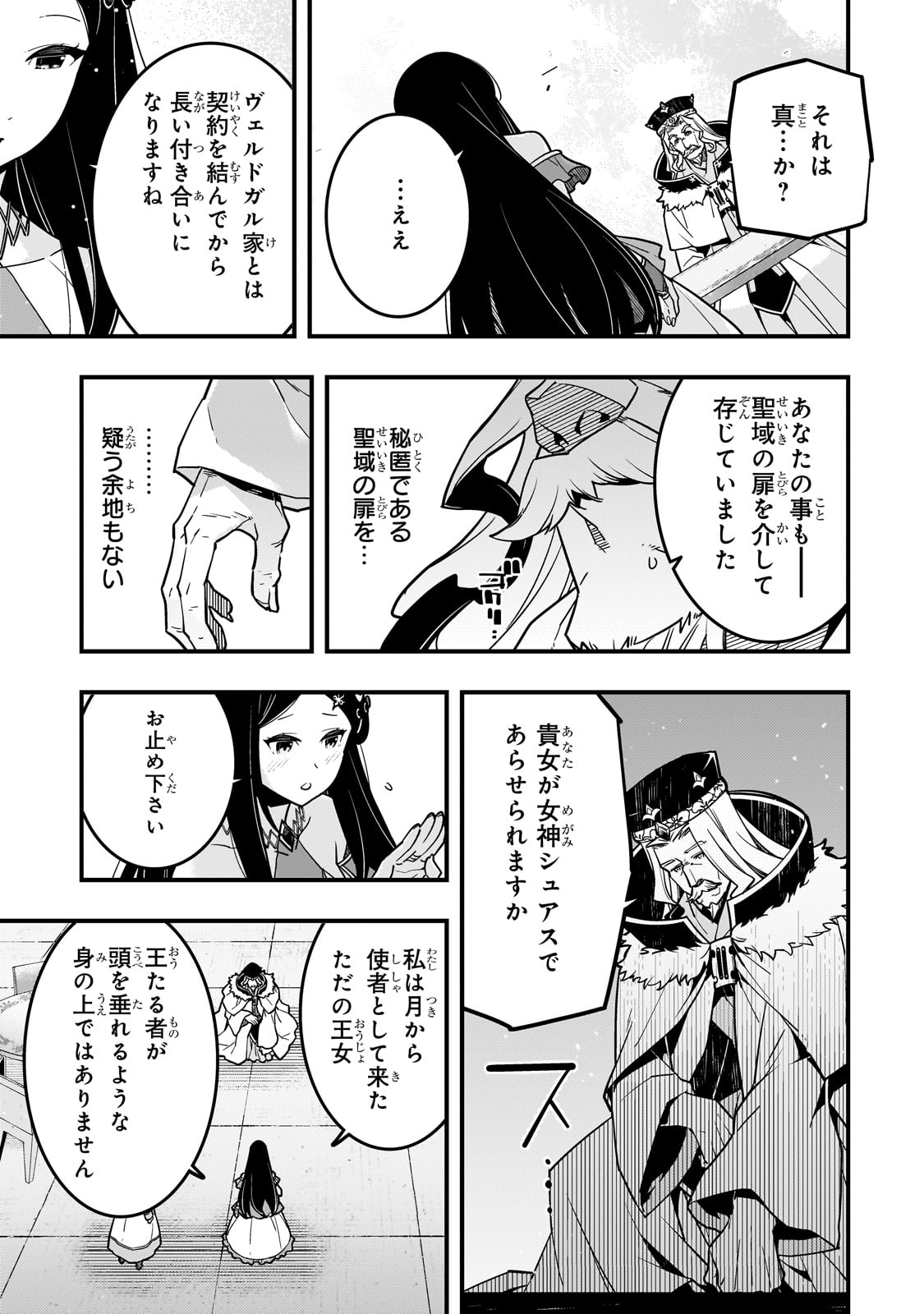 境界迷宫与异界魔术师,境 Chap 63 - Next Chap 64