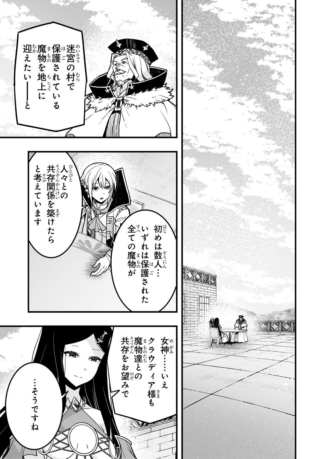 境界迷宫与异界魔术师,境 Chap 63 - Next Chap 64