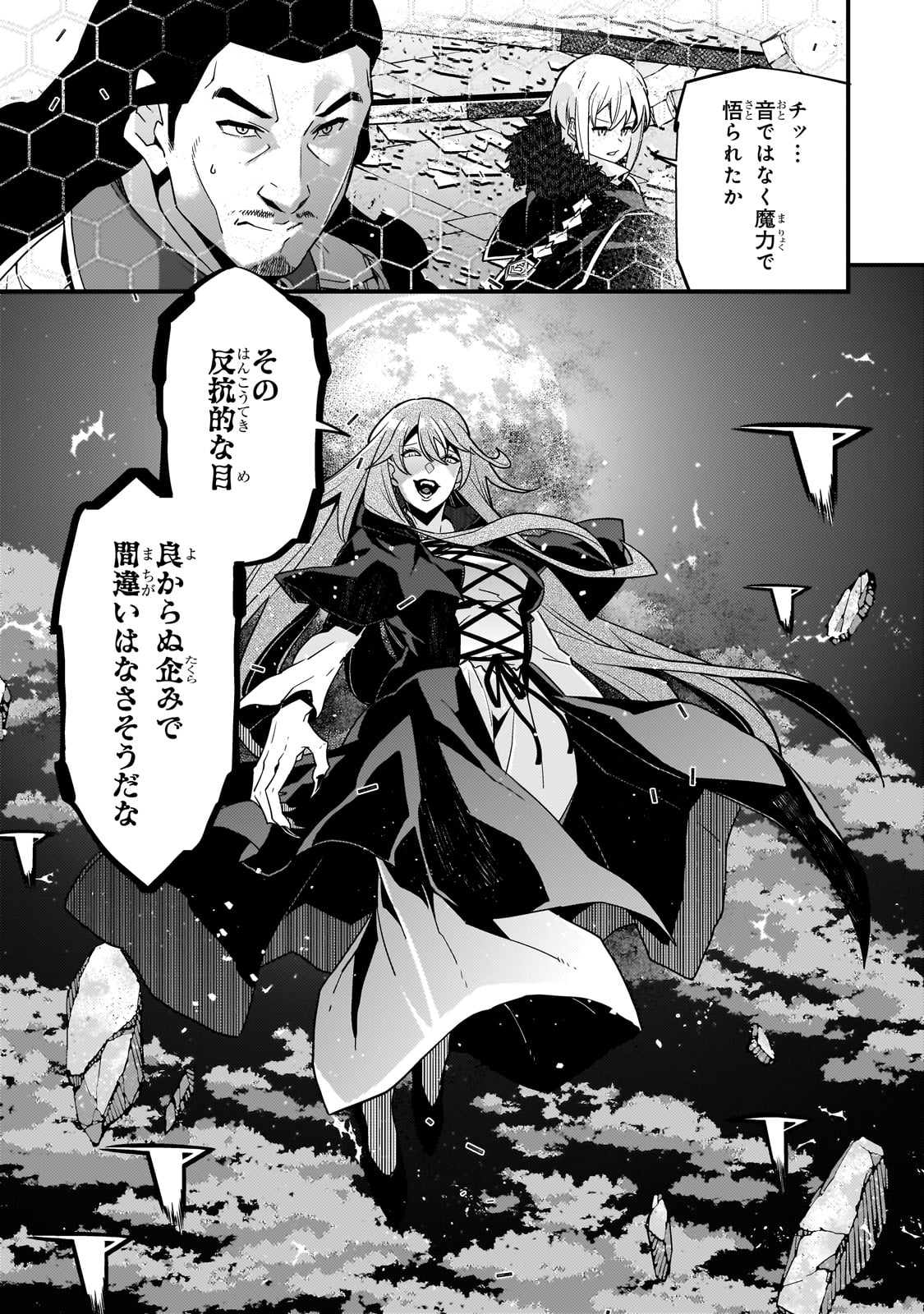 境界迷宫与异界魔术师,境 Chap 74 - Next Chap 75