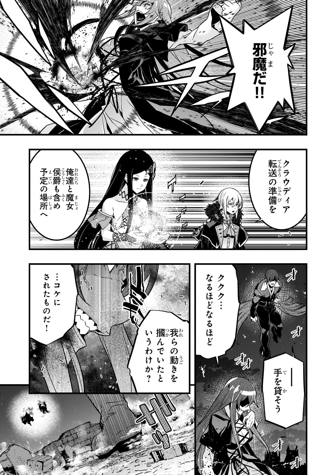 境界迷宫与异界魔术师,境 Chap 74 - Next Chap 75