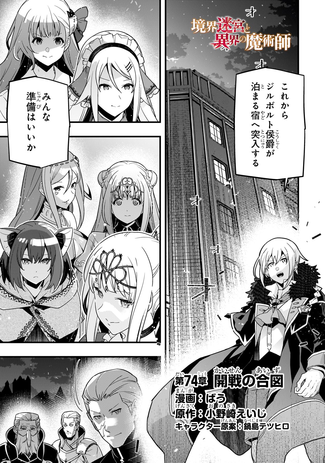 境界迷宫与异界魔术师,境 Chap 74 - Next Chap 75