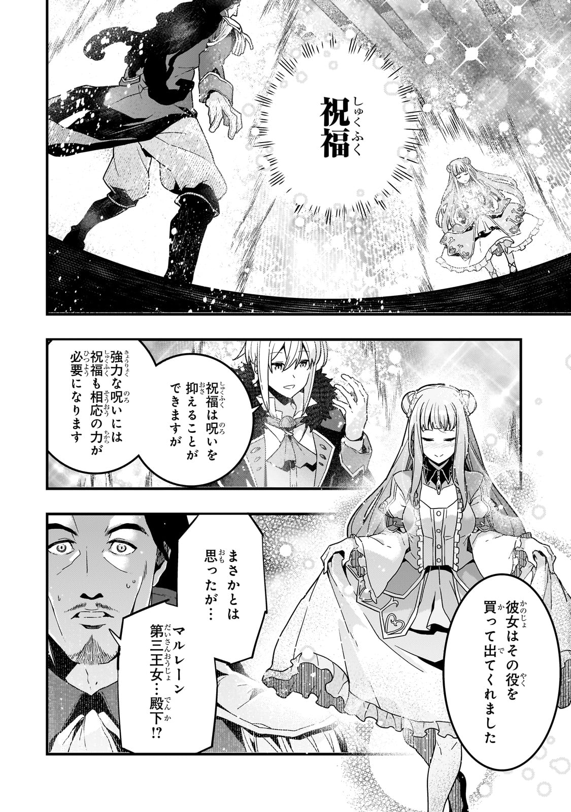 境界迷宫与异界魔术师,境 Chap 74 - Next Chap 75