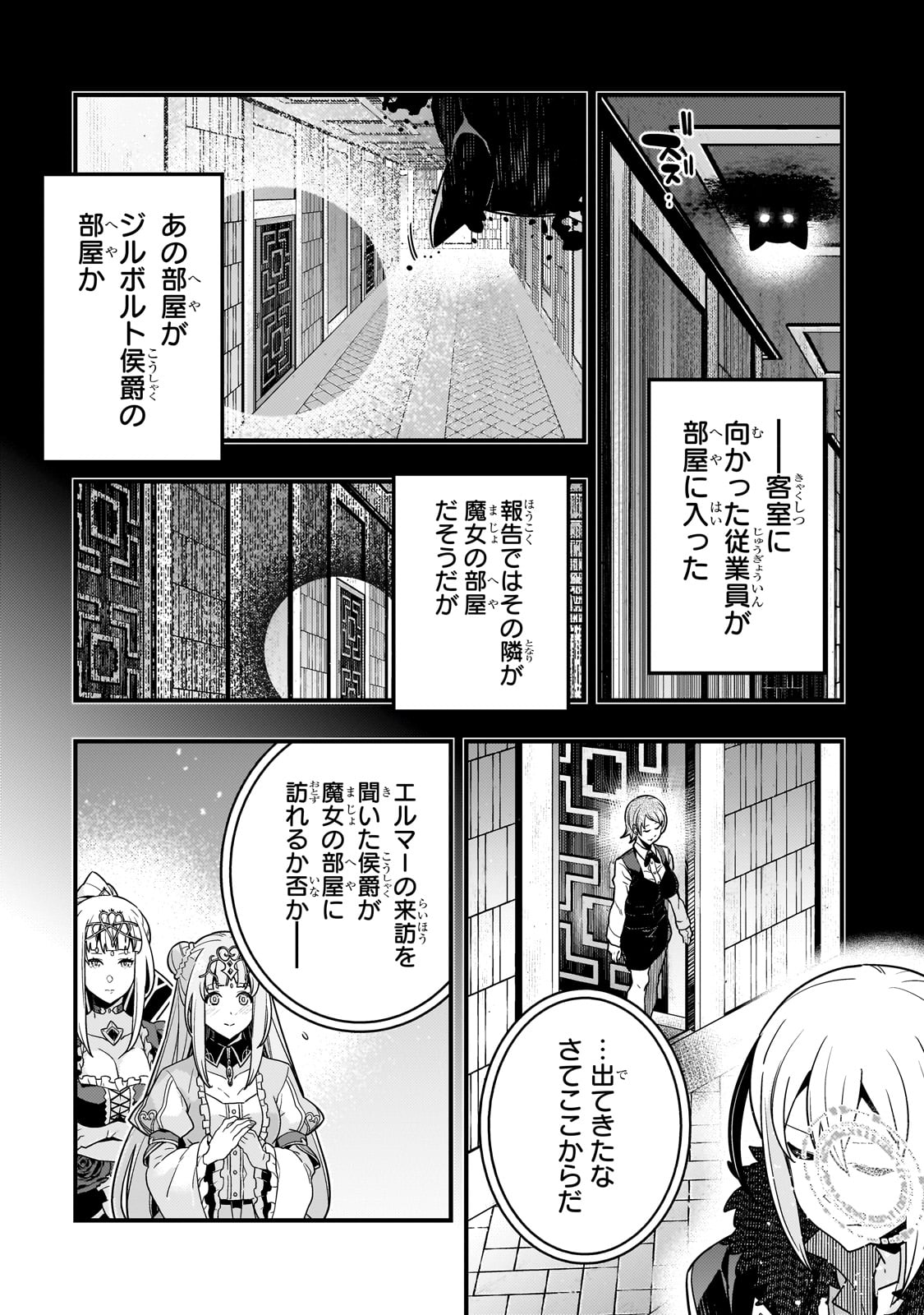 境界迷宫与异界魔术师,境 Chap 74 - Next Chap 75