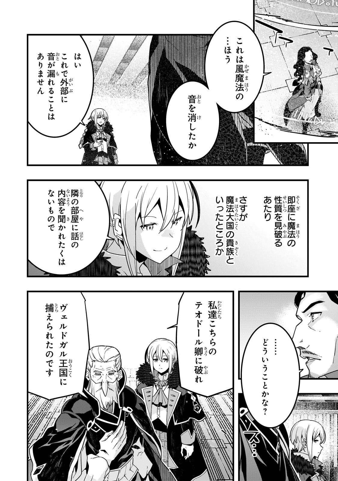 境界迷宫与异界魔术师,境 Chap 74 - Next Chap 75