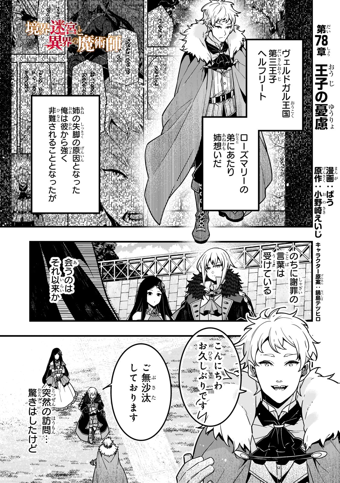境界迷宫与异界魔术师,境 Chap 78 - Next Chap 79