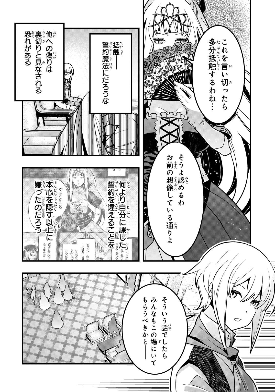 境界迷宫与异界魔术师,境 Chap 78 - Next Chap 79