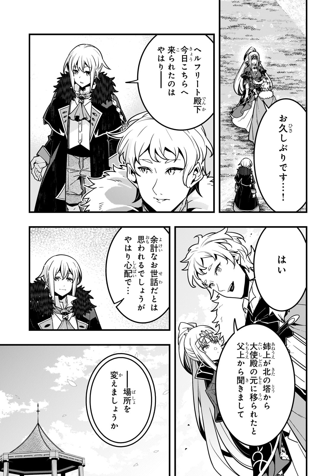 境界迷宫与异界魔术师,境 Chap 78 - Next Chap 79