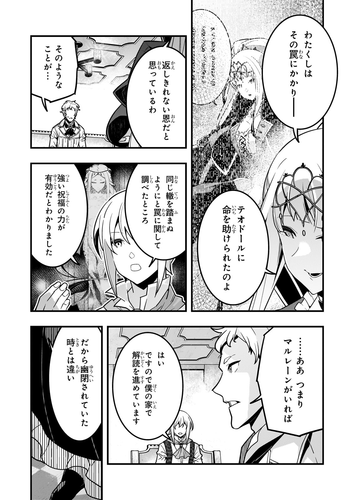 境界迷宫与异界魔术师,境 Chap 78 - Next Chap 79