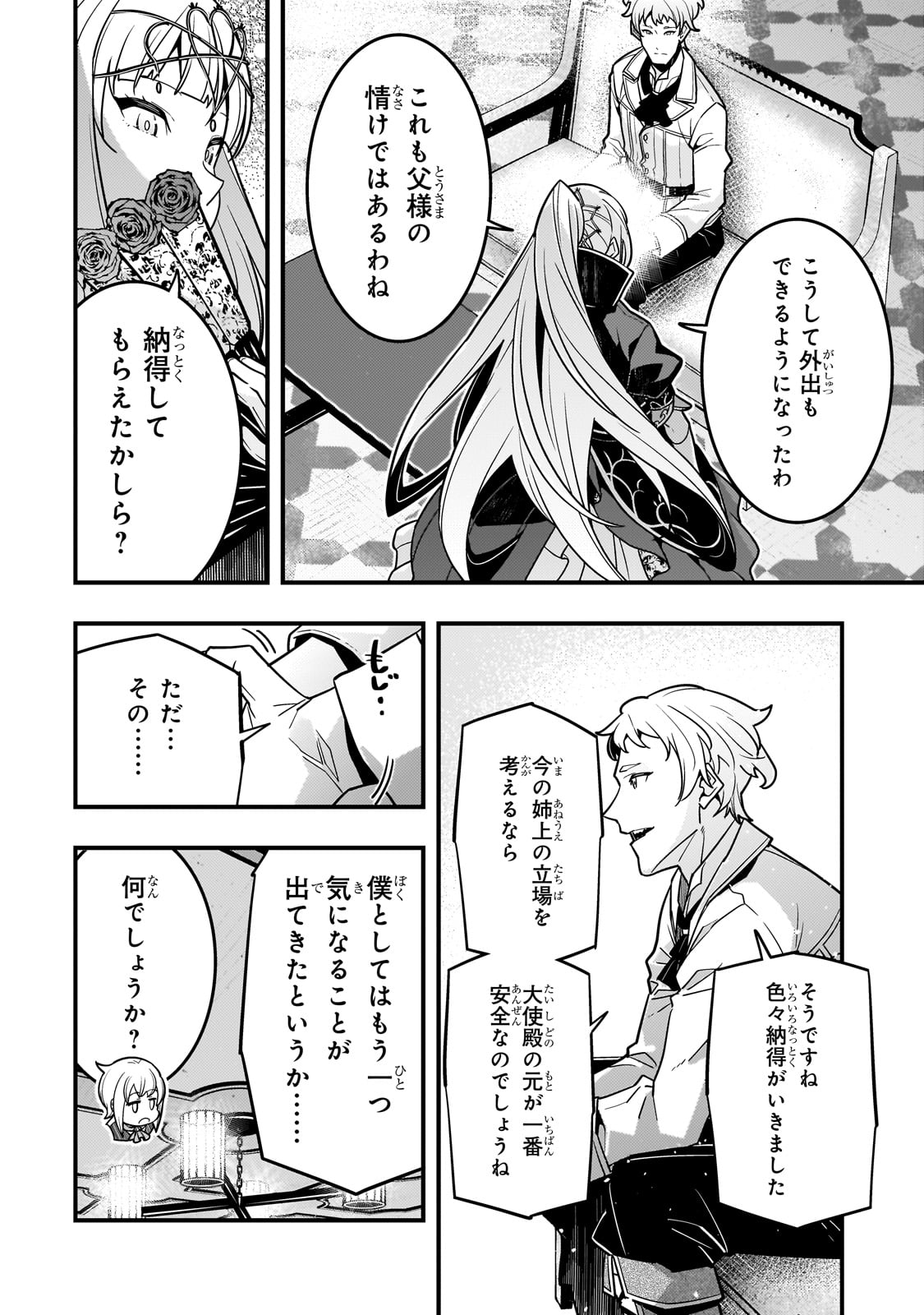 境界迷宫与异界魔术师,境 Chap 78 - Next Chap 79