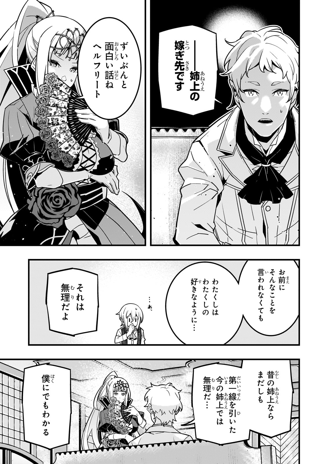 境界迷宫与异界魔术师,境 Chap 78 - Next Chap 79