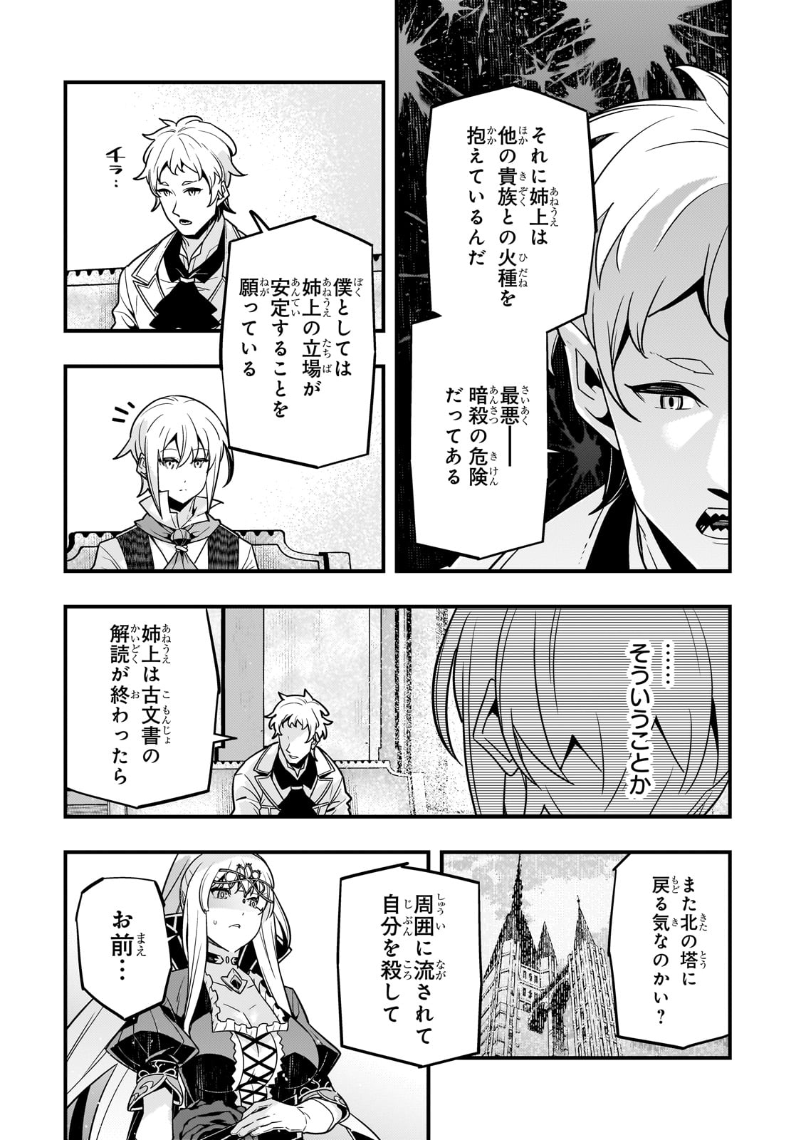 境界迷宫与异界魔术师,境 Chap 78 - Next Chap 79