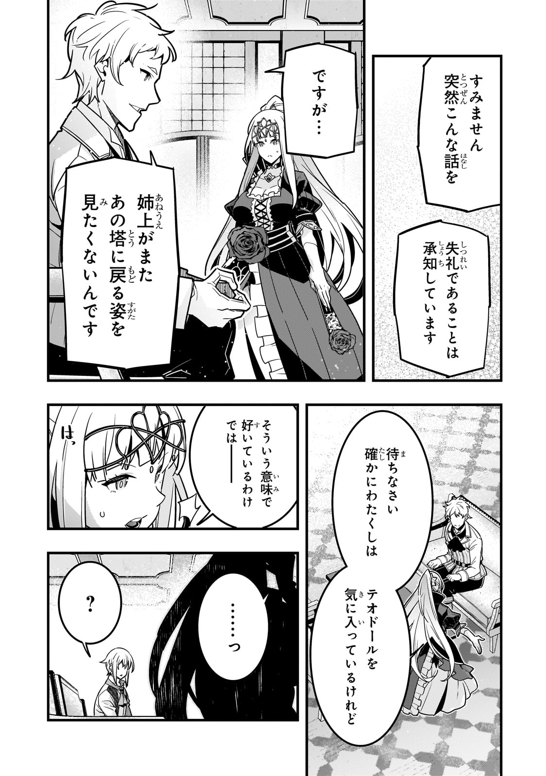 境界迷宫与异界魔术师,境 Chap 78 - Next Chap 79