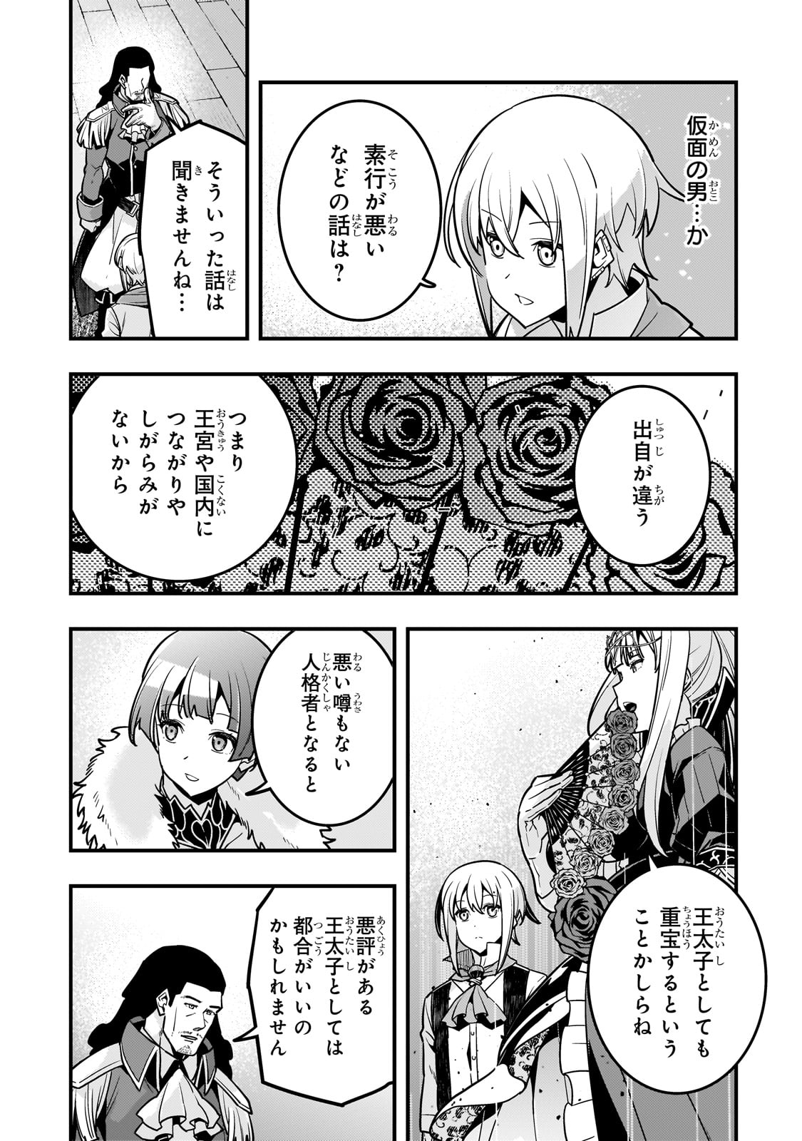 境界迷宫与异界魔术师,境 Chap 79 - Next Chap 80