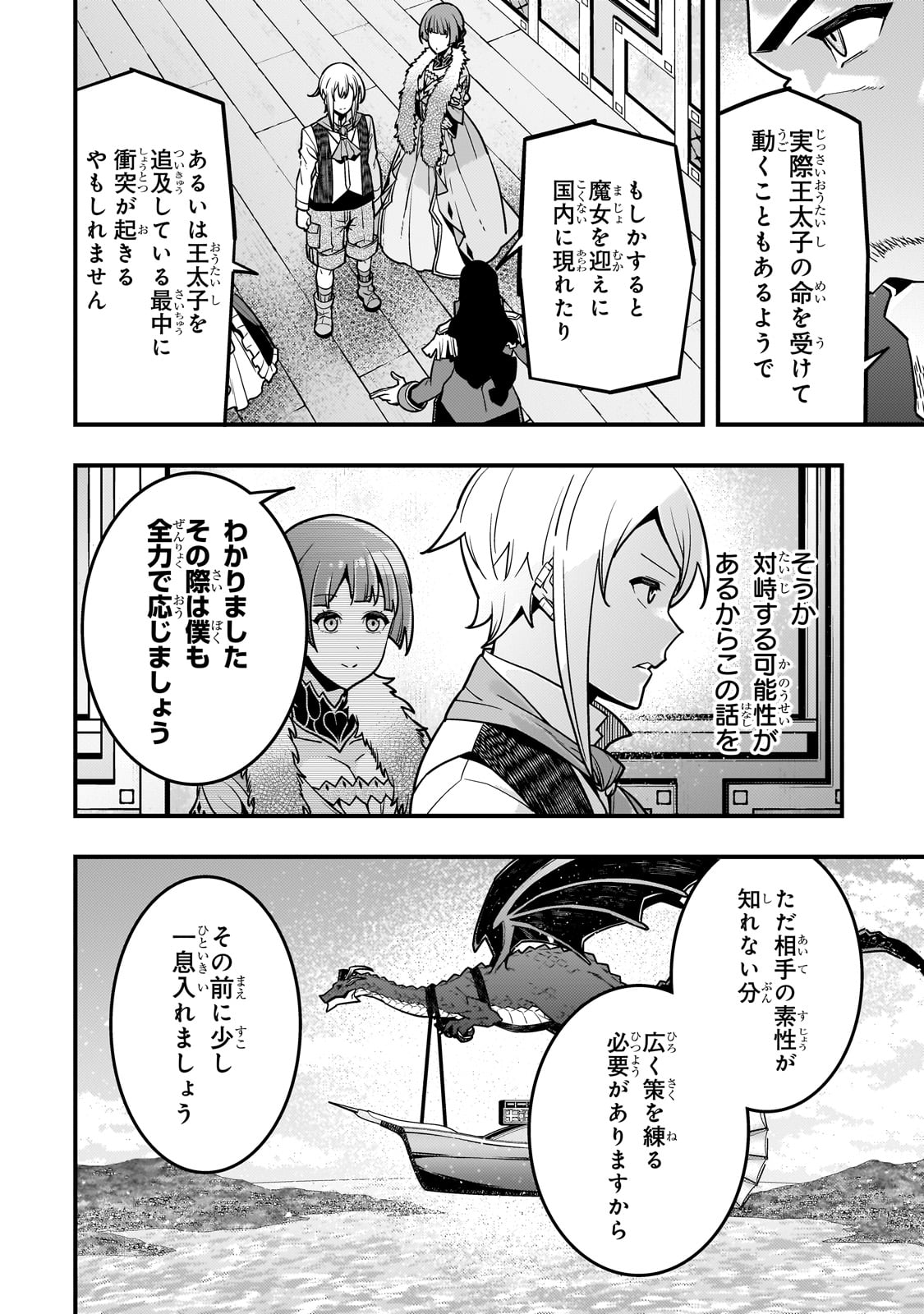 境界迷宫与异界魔术师,境 Chap 79 - Next Chap 80