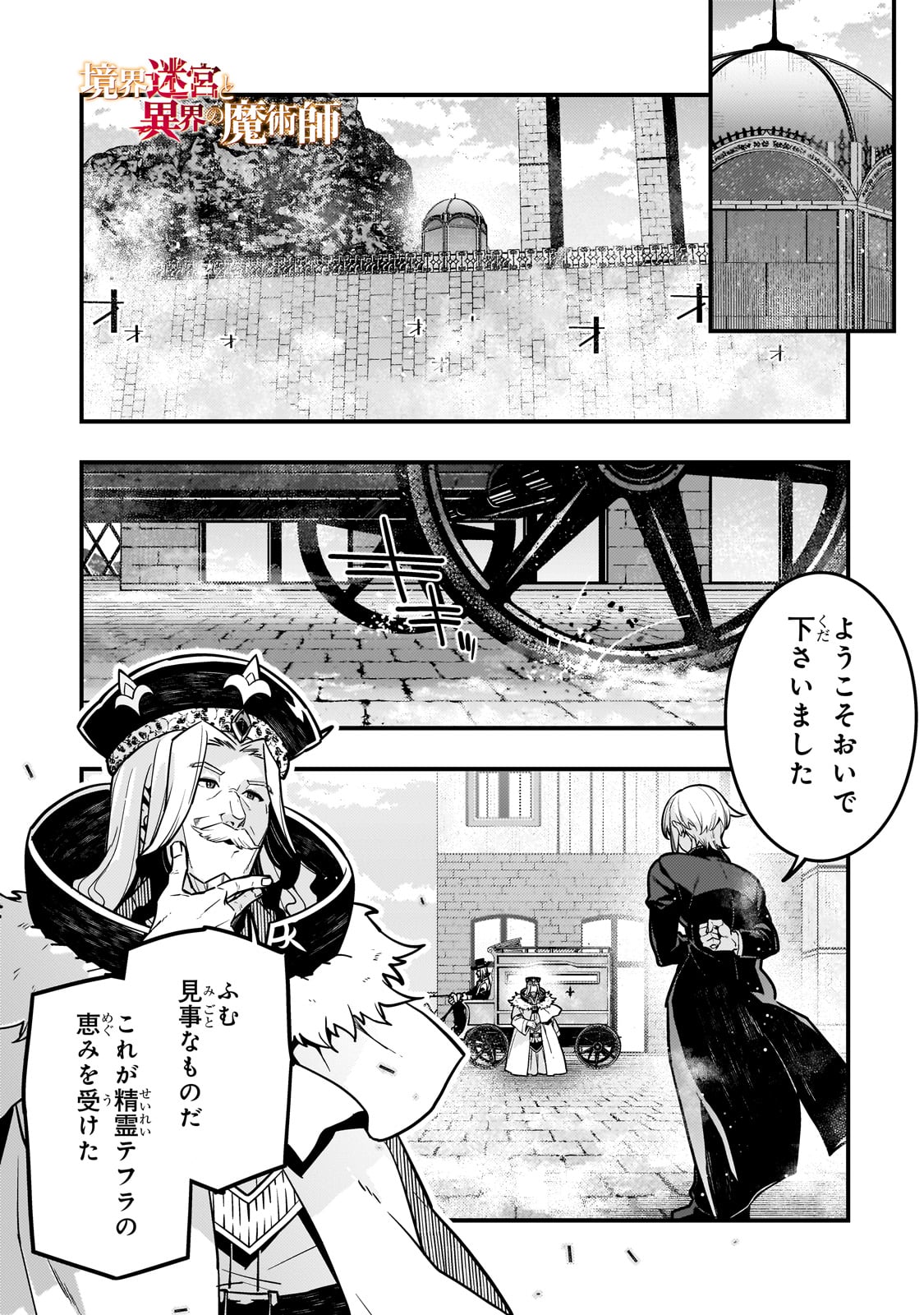 境界迷宫与异界魔术师,境 Chap 79 - Next Chap 80