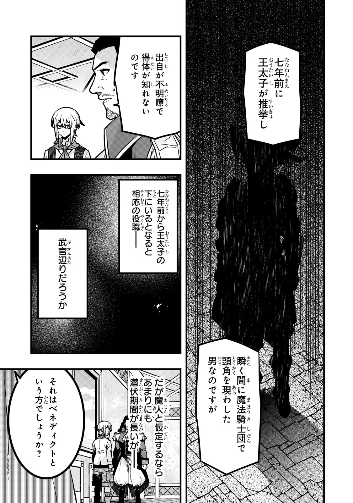 境界迷宫与异界魔术师,境 Chap 79 - Next Chap 80