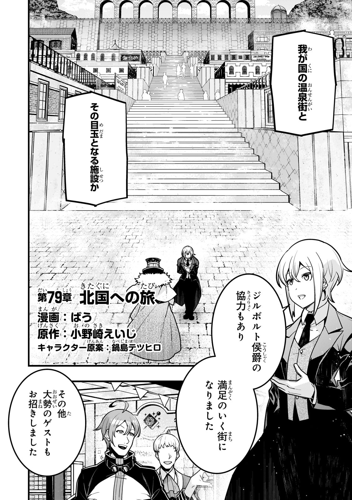 境界迷宫与异界魔术师,境 Chap 79 - Next Chap 80