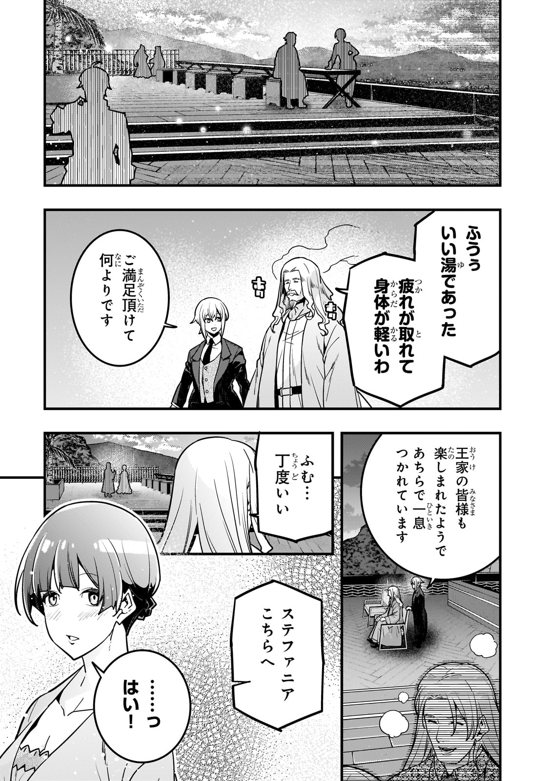 境界迷宫与异界魔术师,境 Chap 79 - Next Chap 80