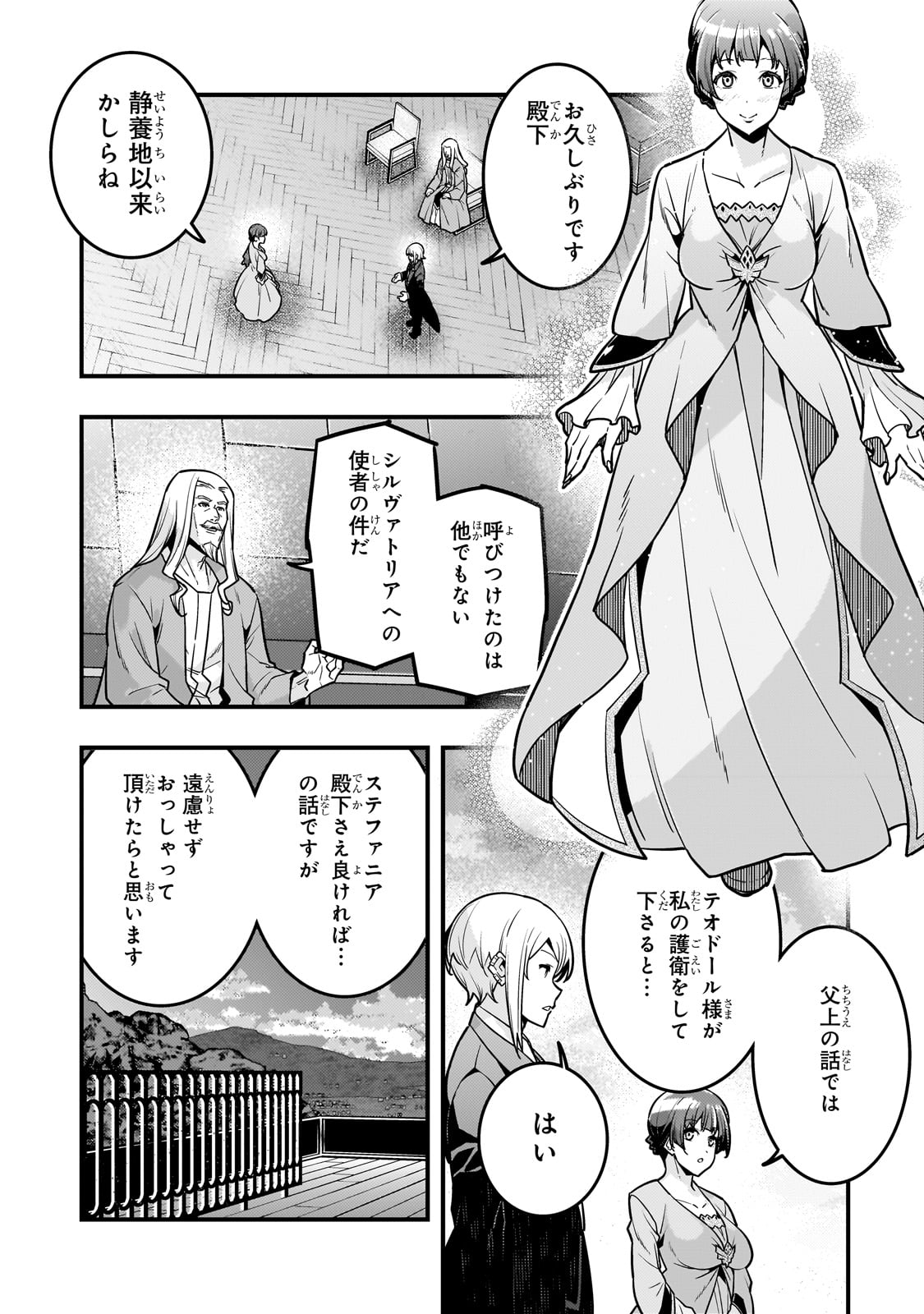 境界迷宫与异界魔术师,境 Chap 79 - Next Chap 80