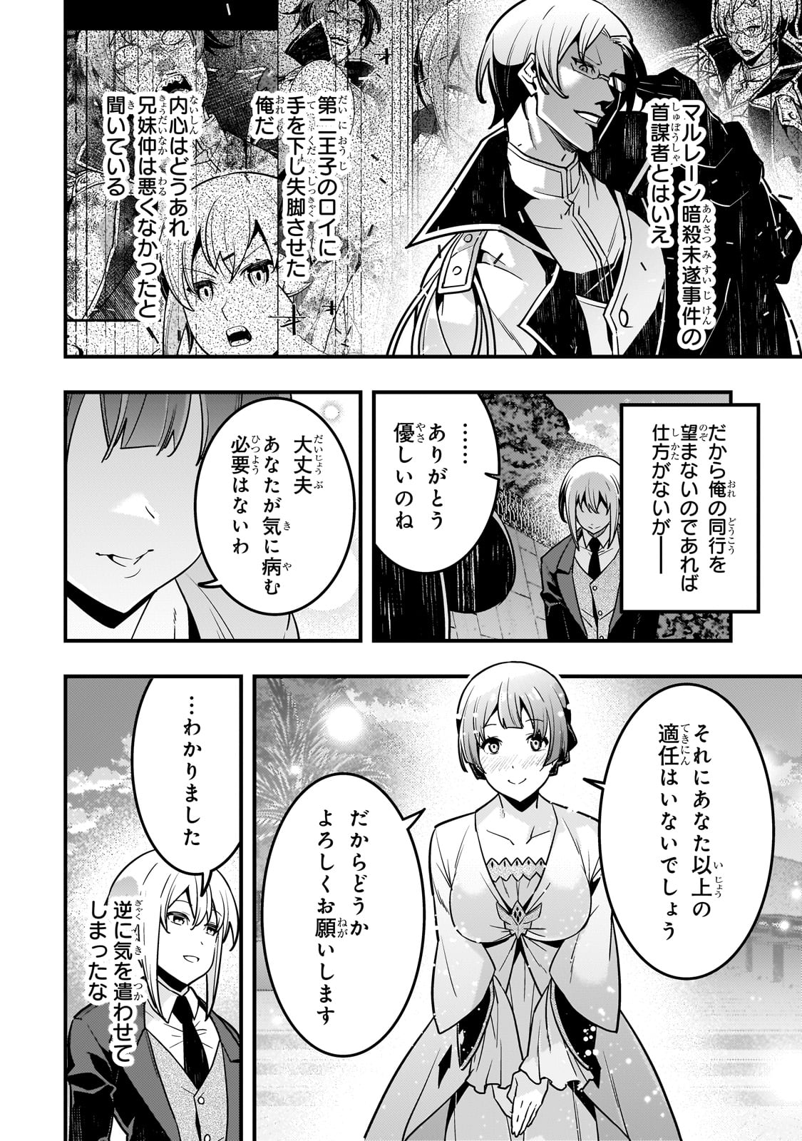 境界迷宫与异界魔术师,境 Chap 79 - Next Chap 80
