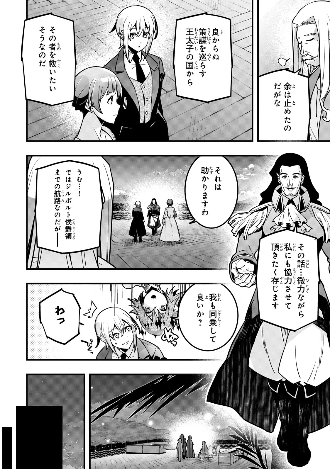 境界迷宫与异界魔术师,境 Chap 79 - Next Chap 80