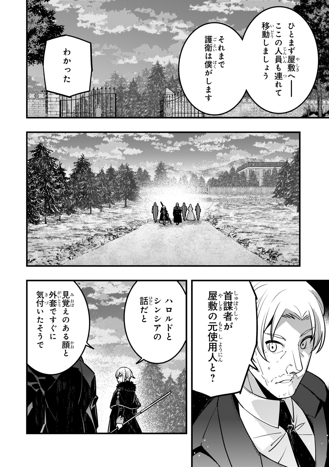 境界迷宫与异界魔术师,境 Chap 70 - Next Chap 71