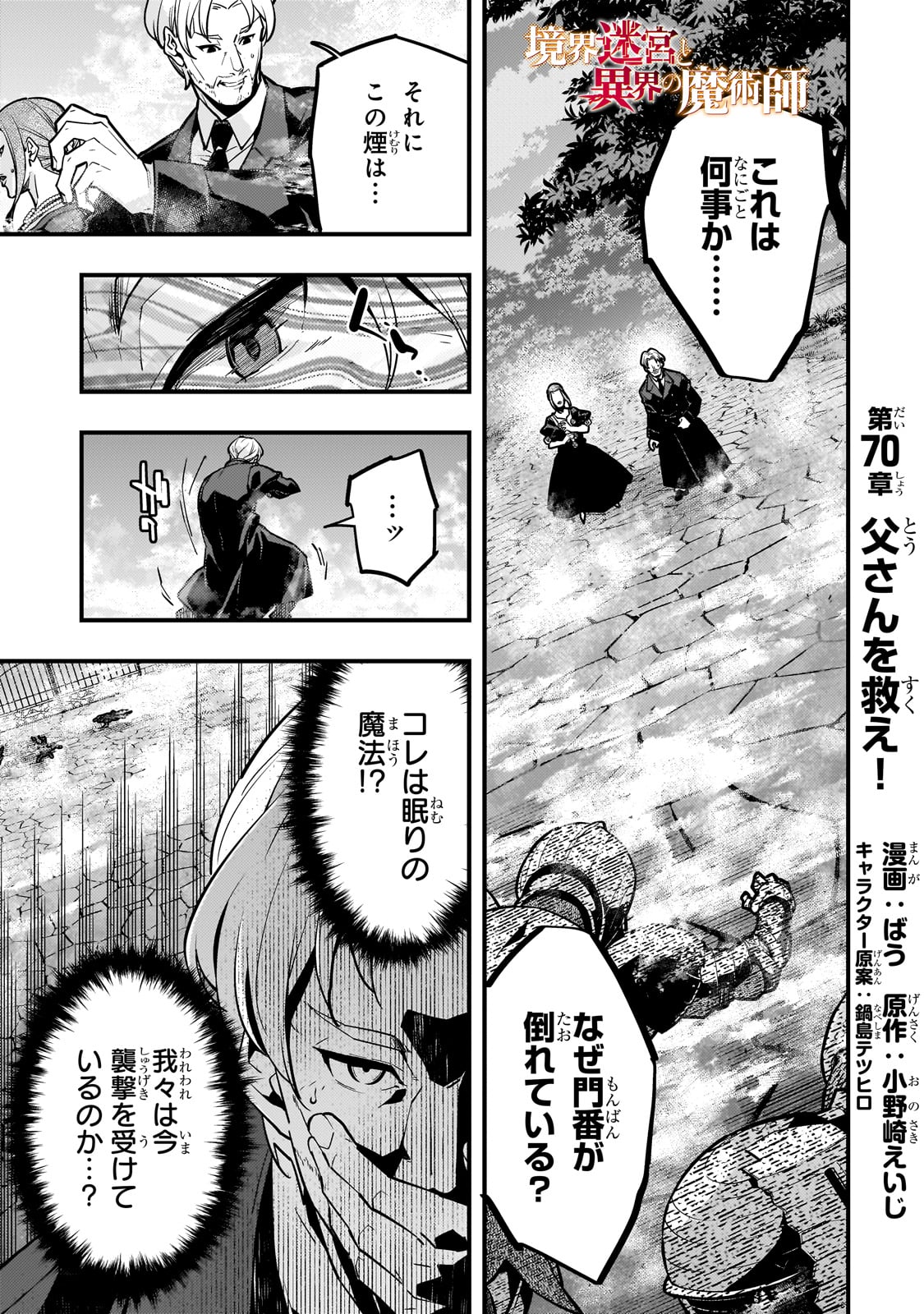 境界迷宫与异界魔术师,境 Chap 70 - Next Chap 71