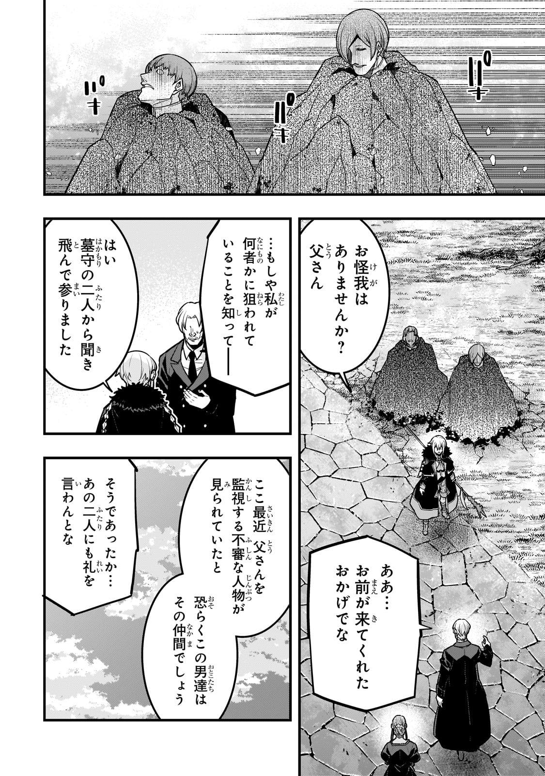 境界迷宫与异界魔术师,境 Chap 70 - Next Chap 71