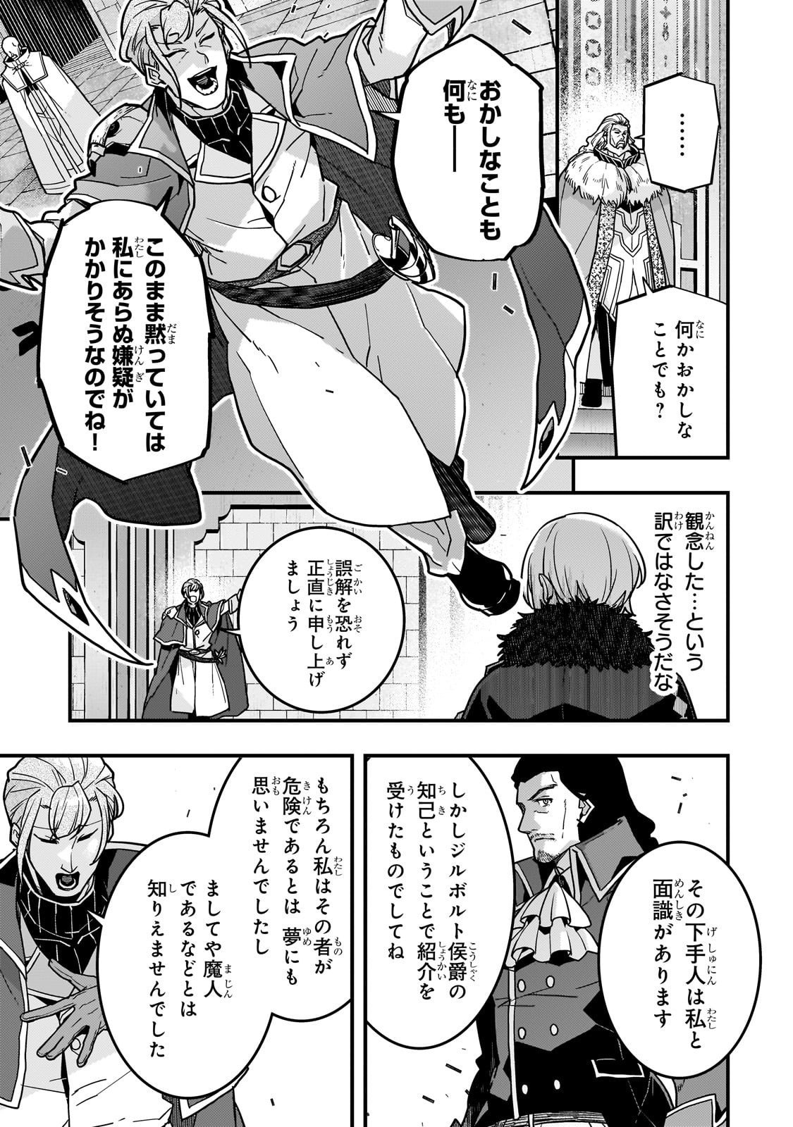 境界迷宫与异界魔术师,境 Chap 87 - Next Chap 88